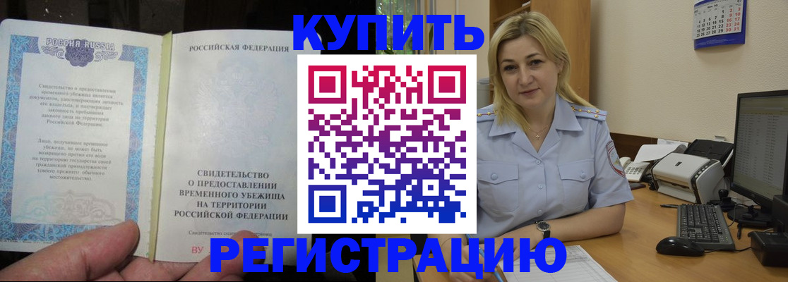 прописка регистрация в Хасавюрте